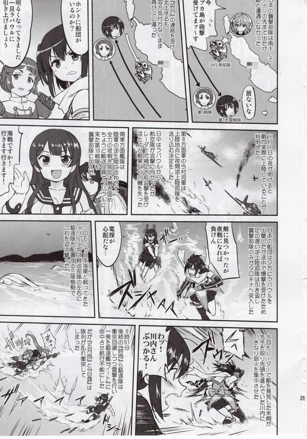 (C92) [Takotsuboya (TK)] Teitoku no Ketsudan Zettai Kokubouken (Kantai Collection -KanColle-) - Page 24