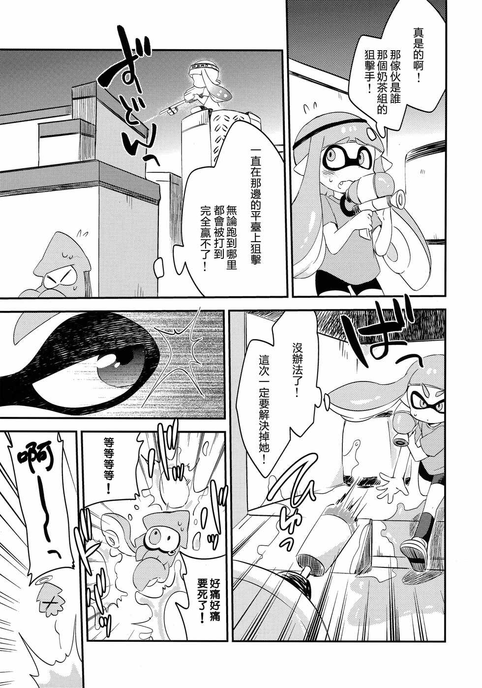 (C89) [Colomonyu (Eromame)] Yuri Ika Gachi♥cchi - Lemon to Milk (Splatoon) [Chinese] [沒有漢化] - Page 3