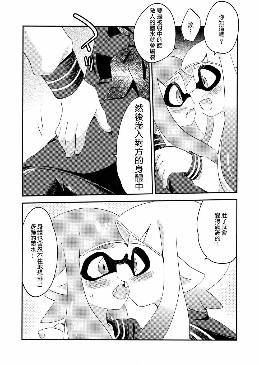 (C89) [Colomonyu (Eromame)] Yuri Ika Gachi♥cchi - Lemon to Milk (Splatoon) [Chinese] [沒有漢化] - Page 7