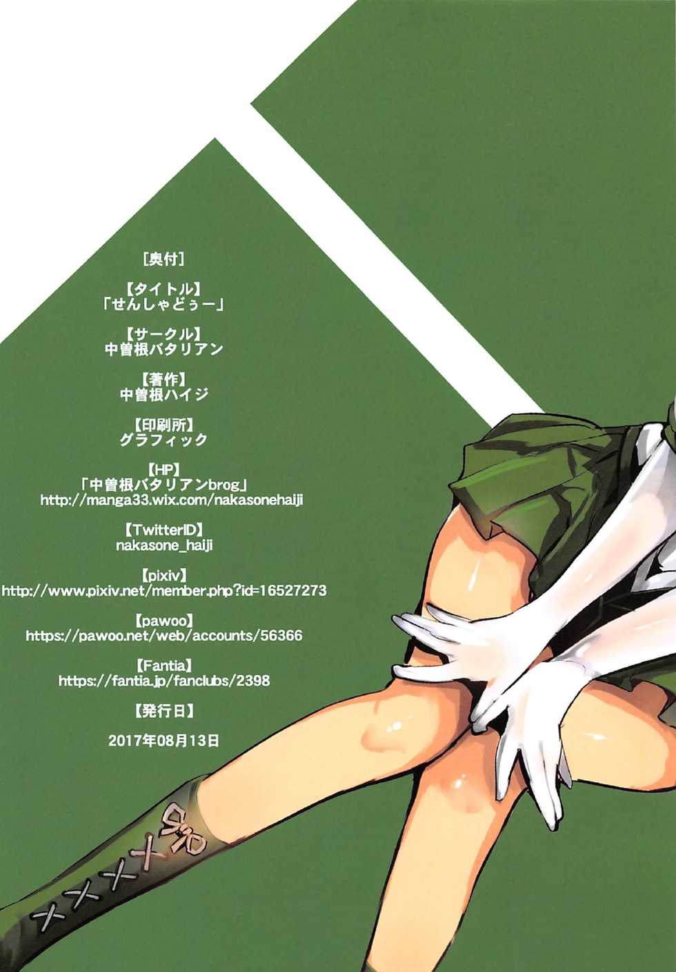 (C92) [Nakasone Battalion (Nakasone Haiji)] GirlPan Rakugakichou 5 (Girls und Panzer) - Page 27