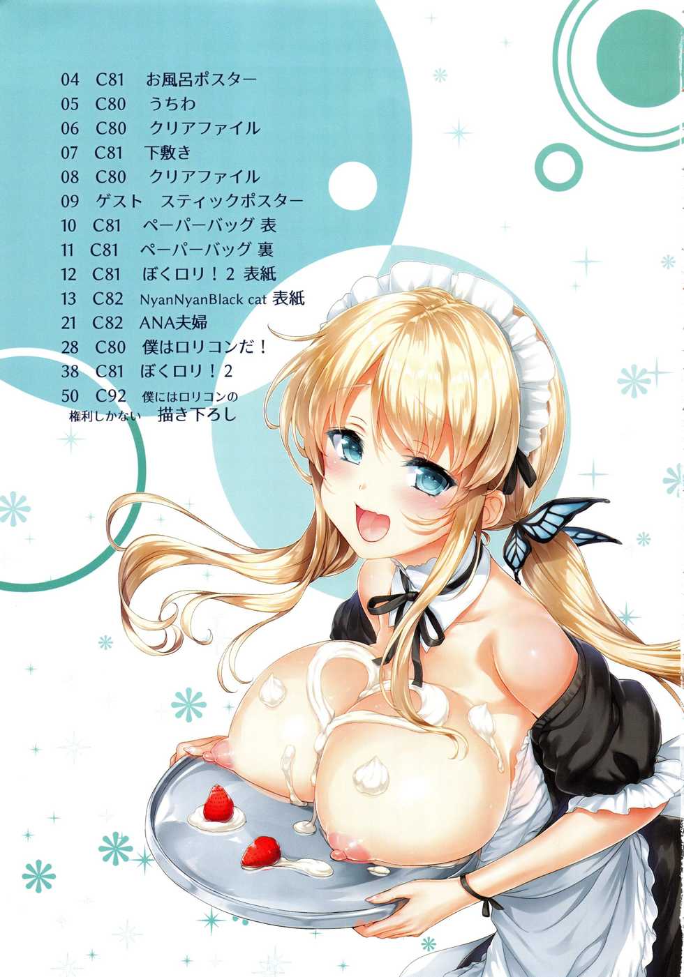 (C92) [Neko wa Manma ga Utsukushii (Hisasi)] Boku ni wa Lolicon no Kenri shika Nai (Boku wa Tomodachi ga Sukunai, Ore no Imouto ga Konna ni Kawaii Wake ga Nai, Aquarion Evol) - Page 3