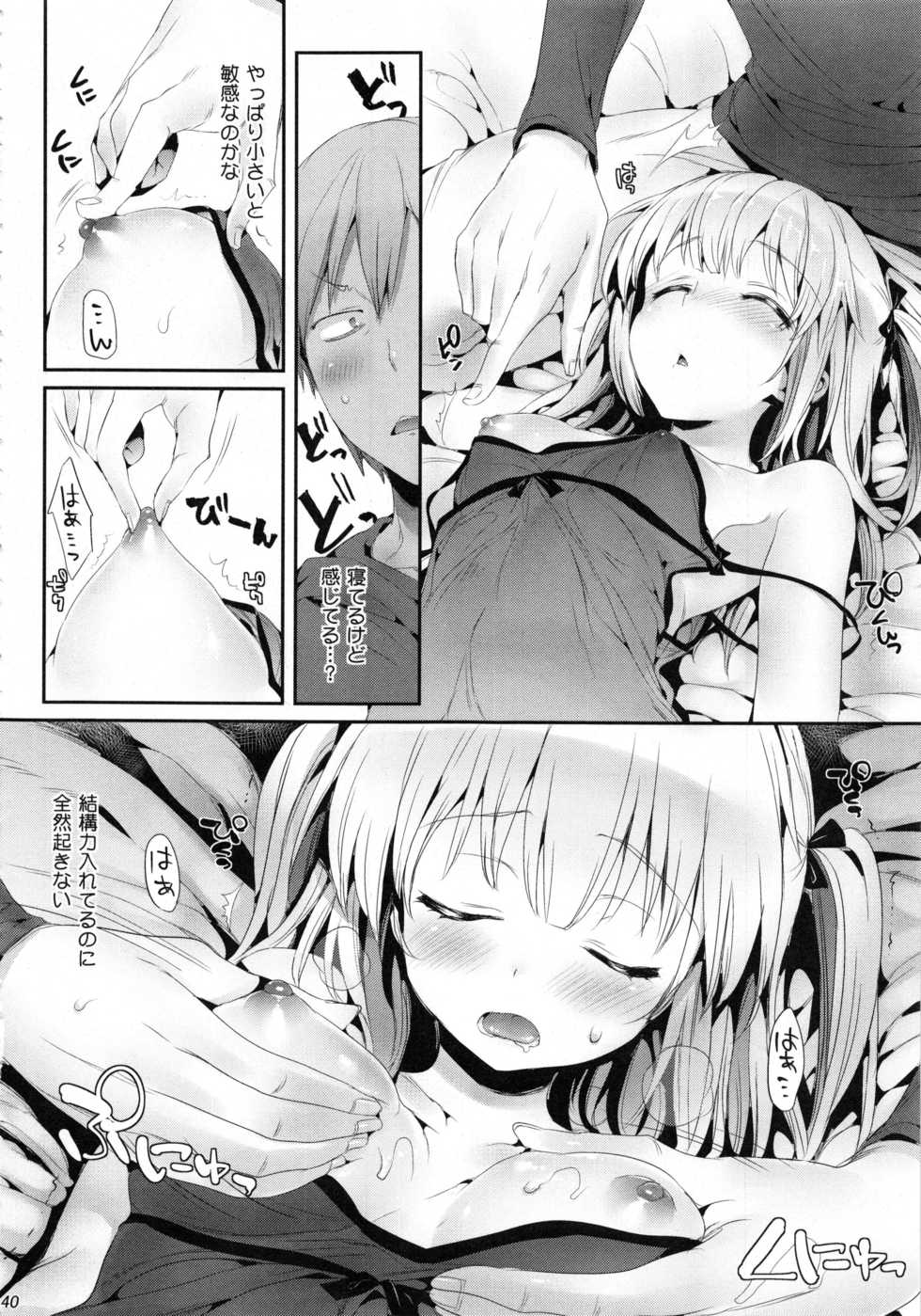 (C92) [Neko wa Manma ga Utsukushii (Hisasi)] Boku ni wa Lolicon no Kenri shika Nai (Boku wa Tomodachi ga Sukunai, Ore no Imouto ga Konna ni Kawaii Wake ga Nai, Aquarion Evol) - Page 40