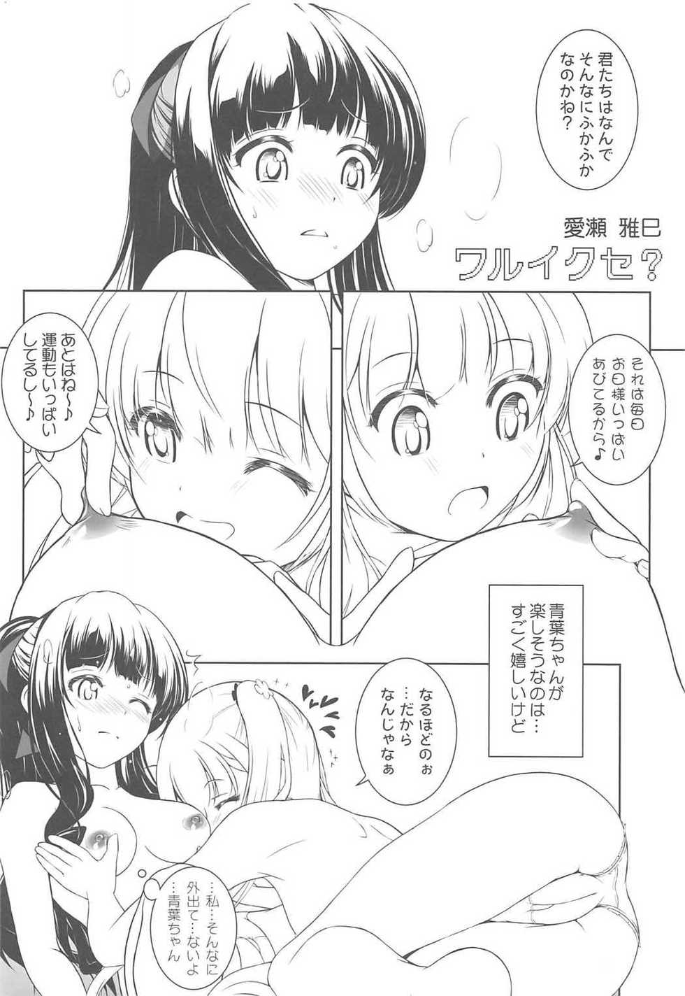 (C92) [KONOWATA (Mazaki Katsumi)] IMAGINARY LINE 2 (NEW GAME!) - Page 3