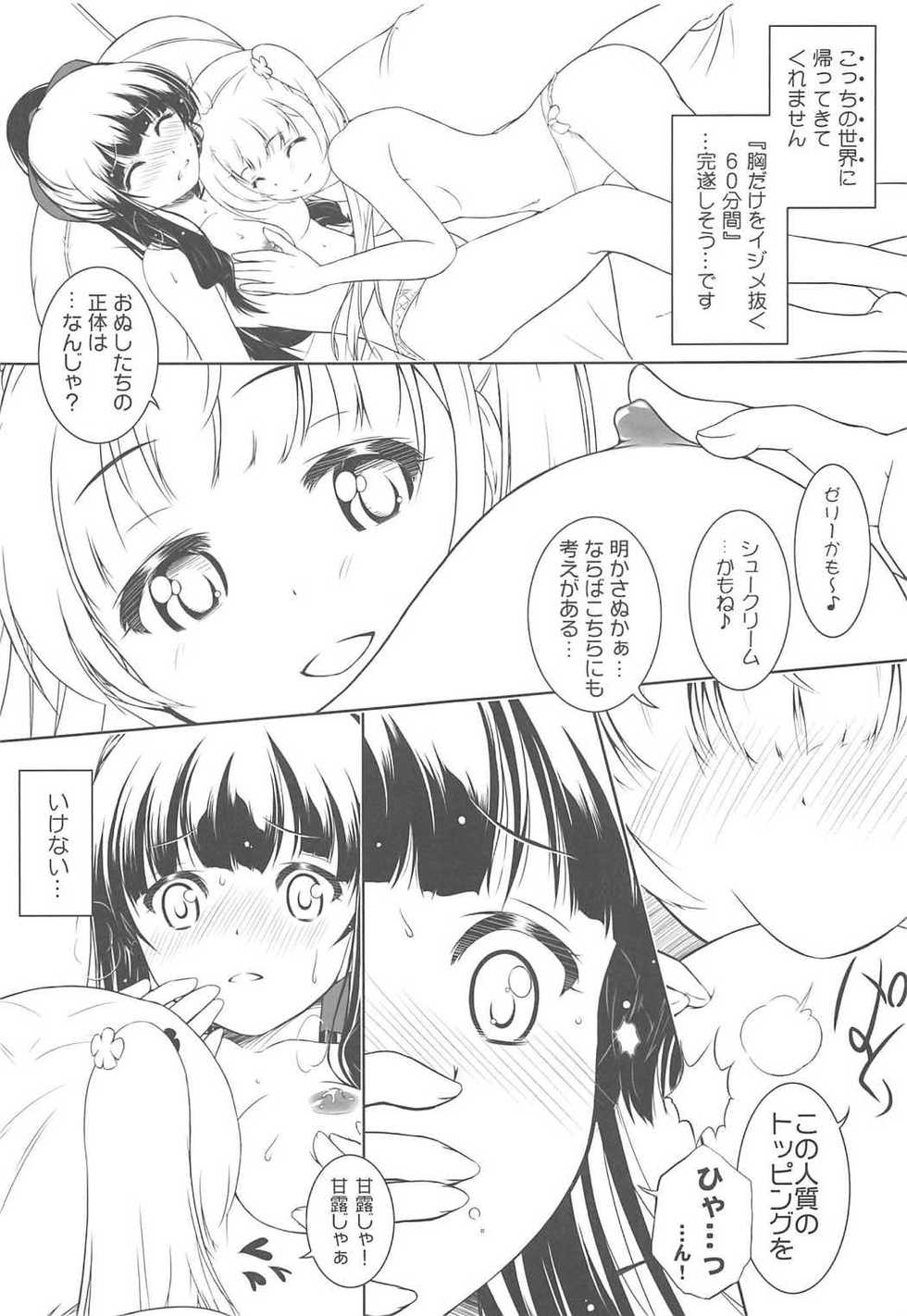 (C92) [KONOWATA (Mazaki Katsumi)] IMAGINARY LINE 2 (NEW GAME!) - Page 4