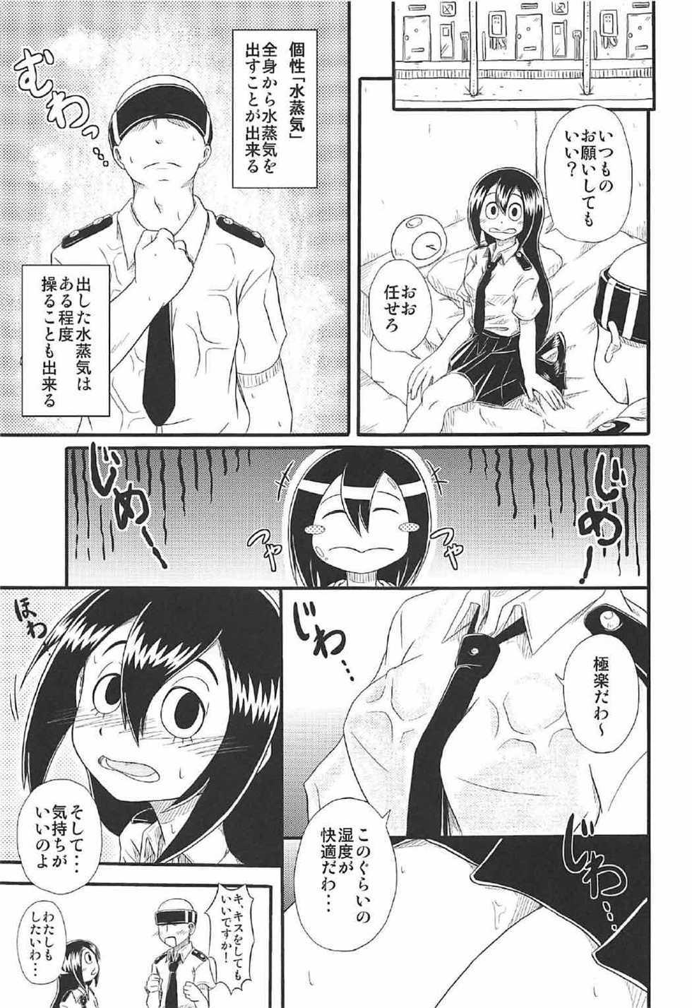 (C92) [Umikaidou (Nankai no Sizimi)] Shitsudo Kero Per (Boku no Hero Academia) - Page 6