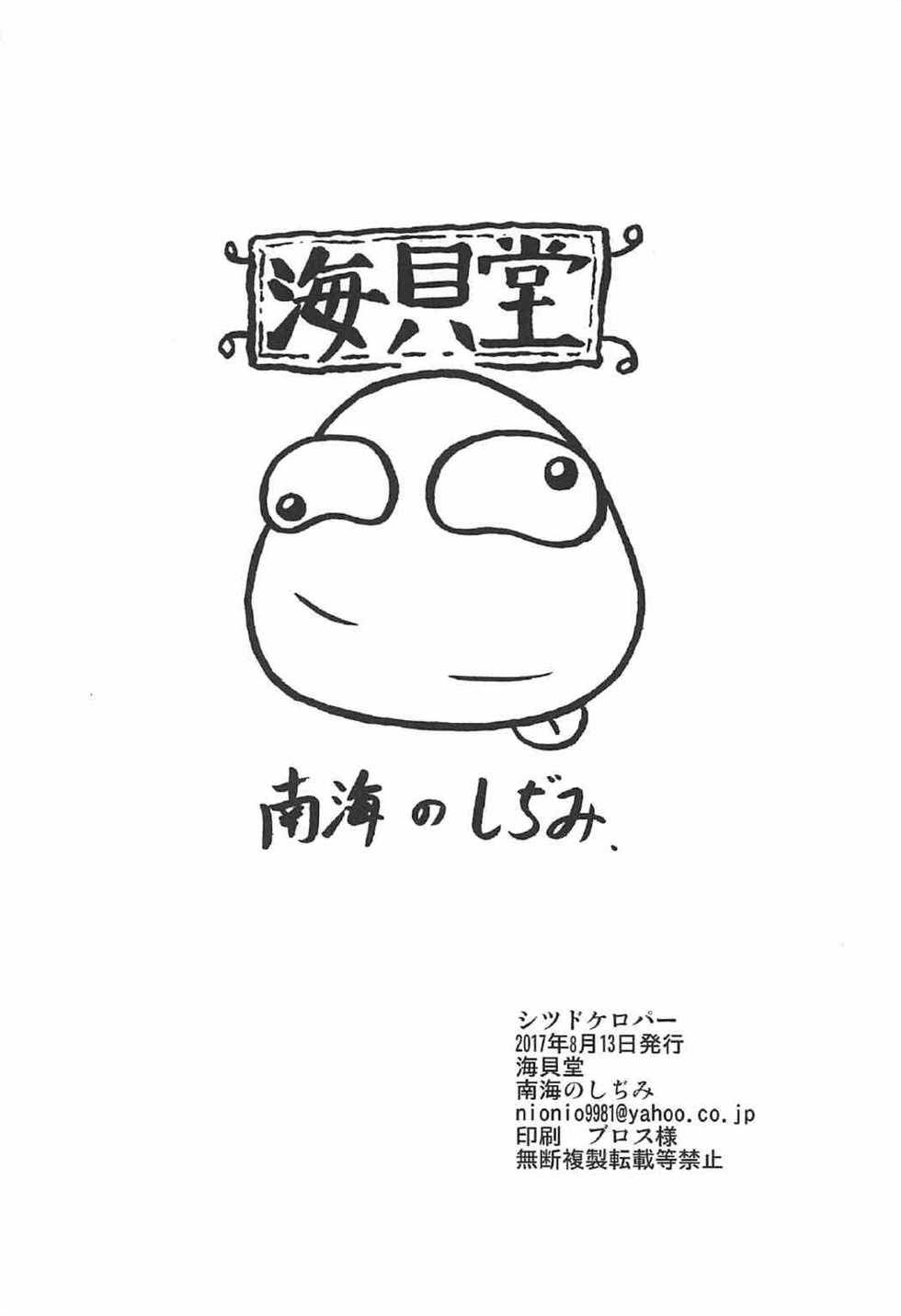 (C92) [Umikaidou (Nankai no Sizimi)] Shitsudo Kero Per (Boku no Hero Academia) - Page 17