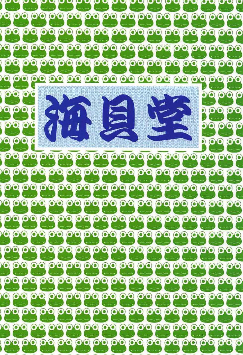 (C92) [Umikaidou (Nankai no Sizimi)] Shitsudo Kero Per (Boku no Hero Academia) - Page 18