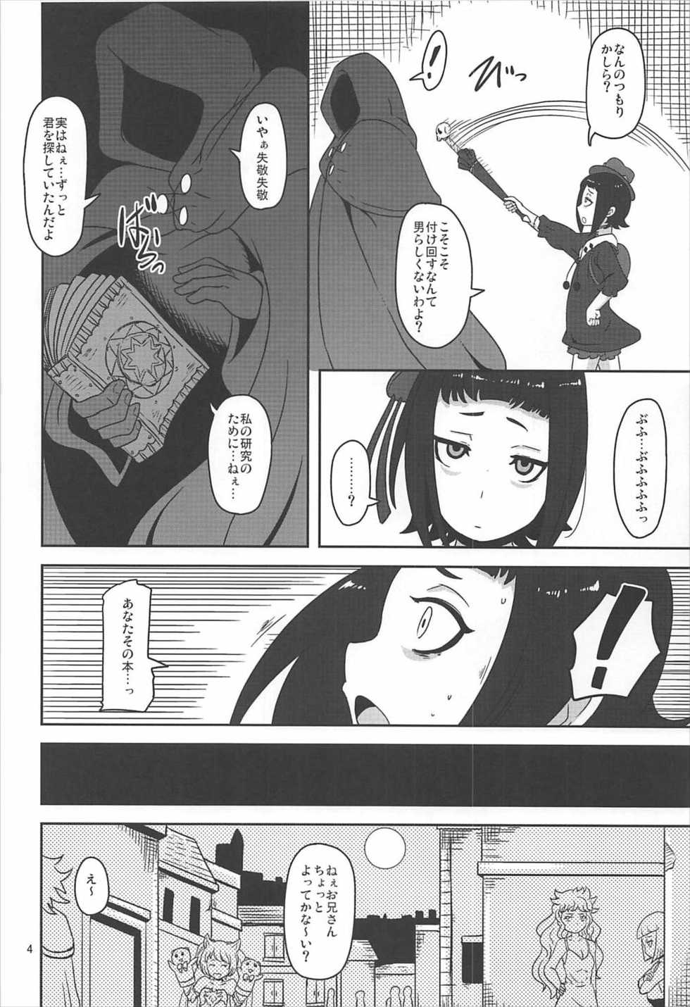 (C92) [HellDevice (nalvas)] Kishou Shoujo Hanbaichuu Nedan Ou Soudan (Rage of Bahamut) - Page 3