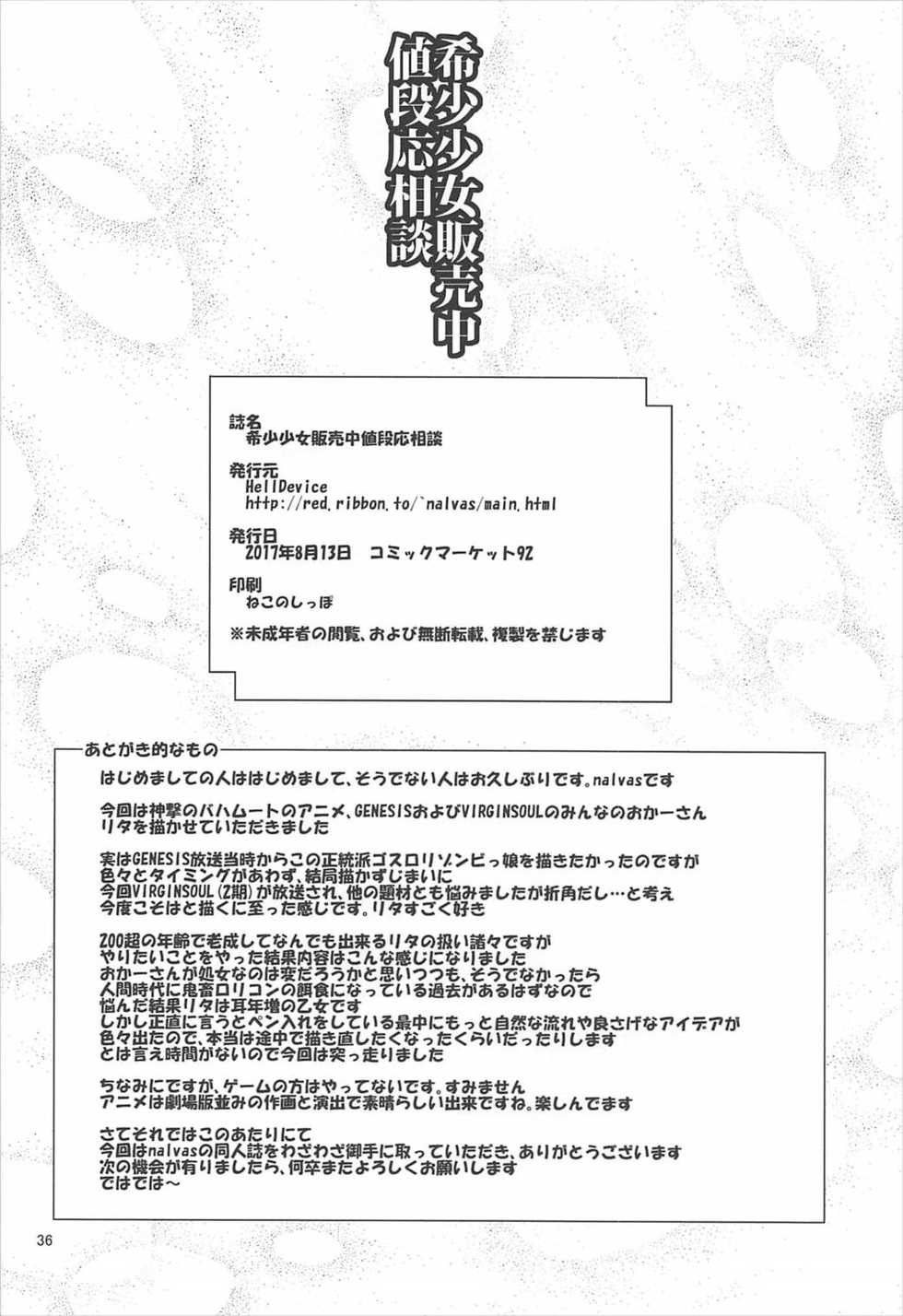 (C92) [HellDevice (nalvas)] Kishou Shoujo Hanbaichuu Nedan Ou Soudan (Rage of Bahamut) - Page 35