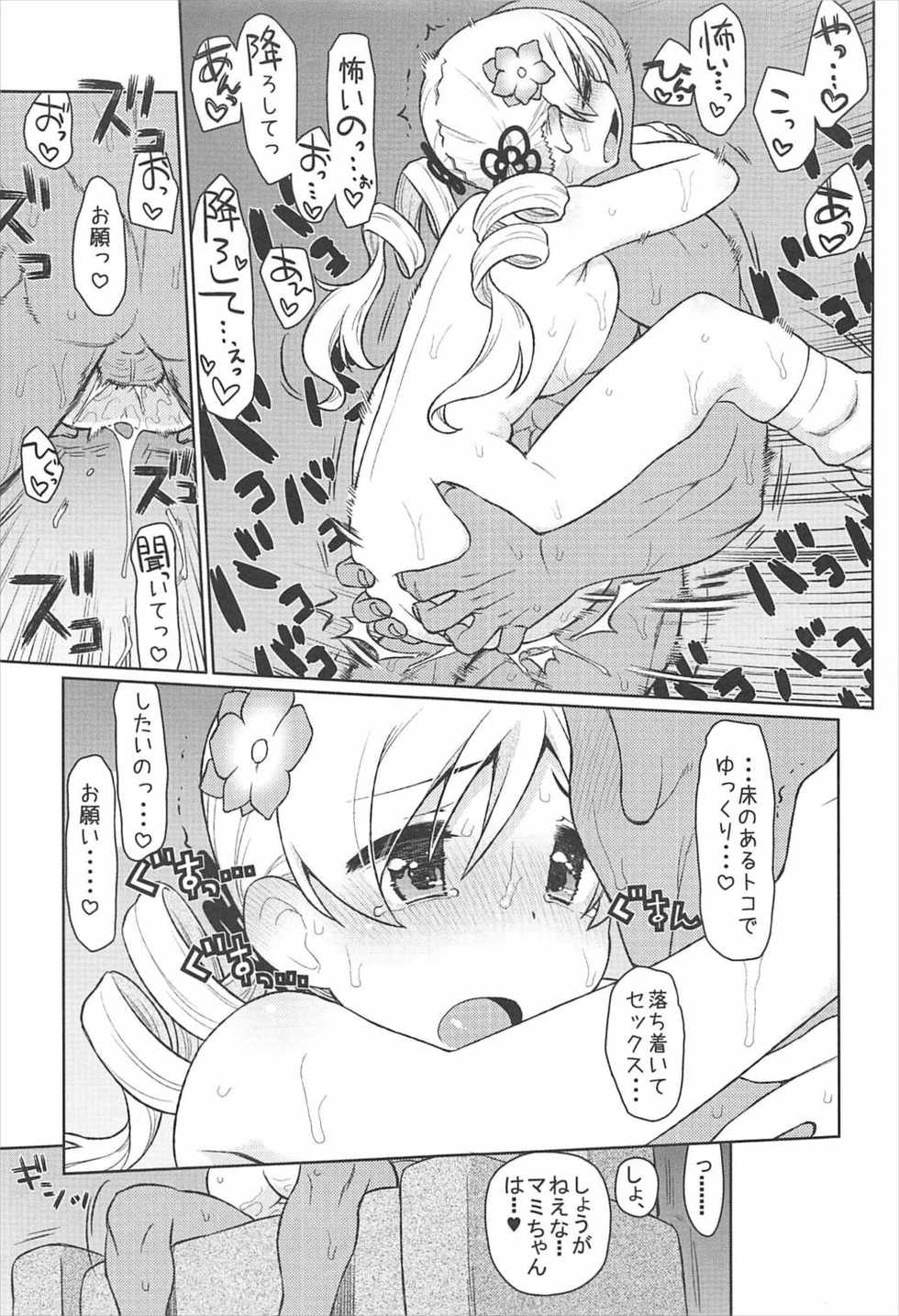 (C92) [CELTRANCE (Kogaku Kazuya)] Mamimamix 3 (Puella Magi Madoka Magica) - Page 15