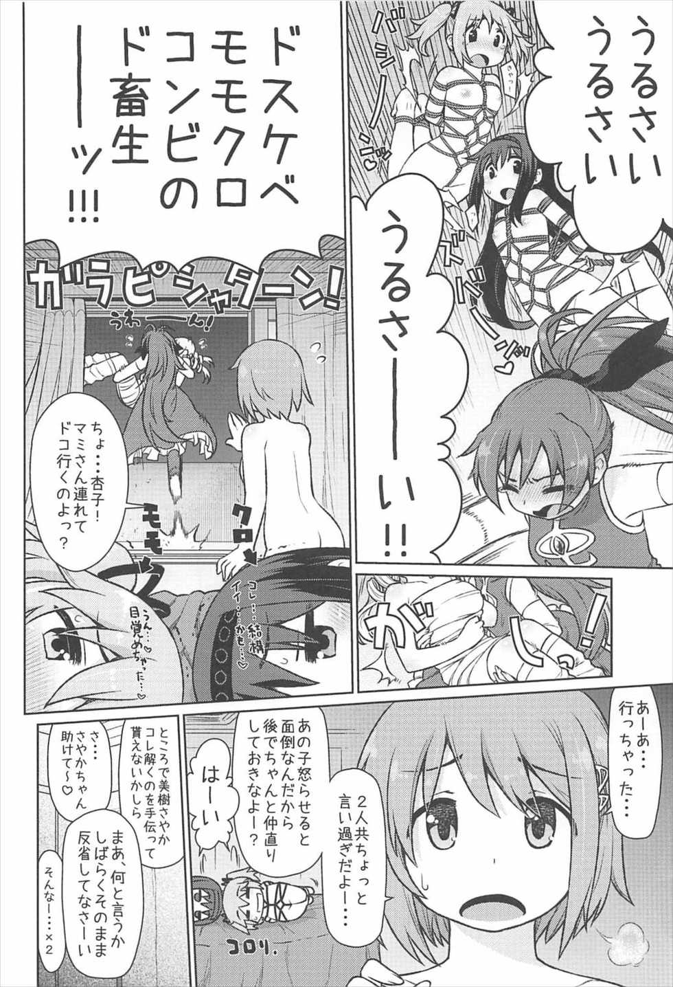 (C92) [CELTRANCE (Kogaku Kazuya)] Mamimamix 3 (Puella Magi Madoka Magica) - Page 22