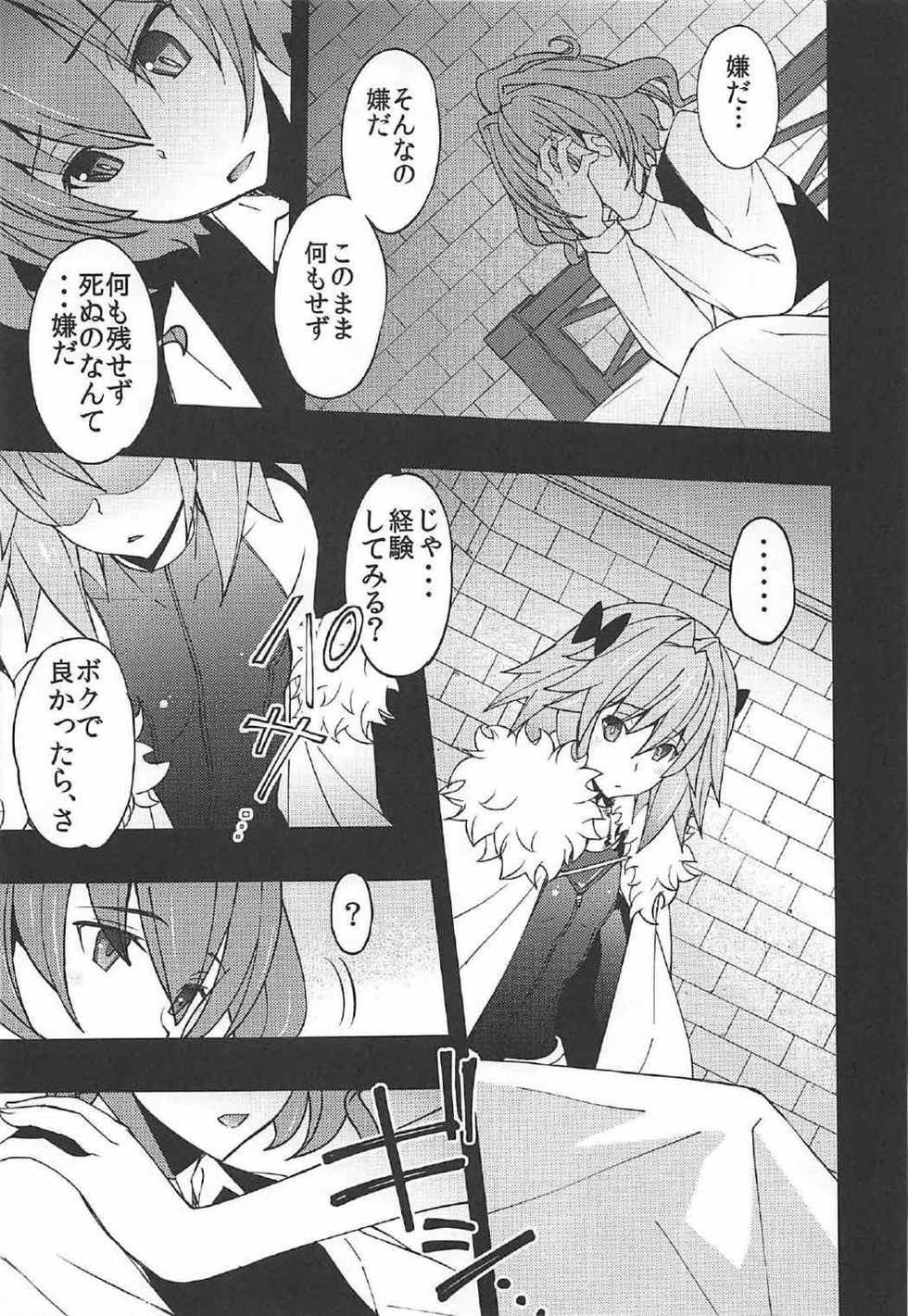(C92) [Sanazura Doujinshi Hakkoujo (Sanazura Hiroyuki)] Risei ga Jouhatsu Shichatta Kei (Fate/Apocrypha) - Page 6