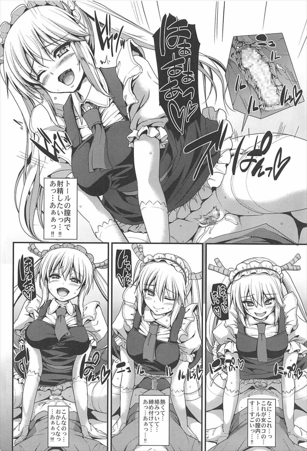(C92) [Jinsei Yokosuberi. (Alexi Laiho)] Sakusei Gohoushi Maid Dragon (Kobayashi-san-chi no Maid Dragon) - Page 12