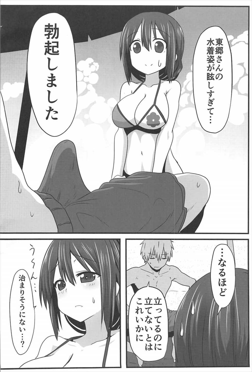 (C92) [Shokumu Taiman (Take)] Tougoux 5 (Yuuki Yuuna wa Yuusha de Aru) - Page 3