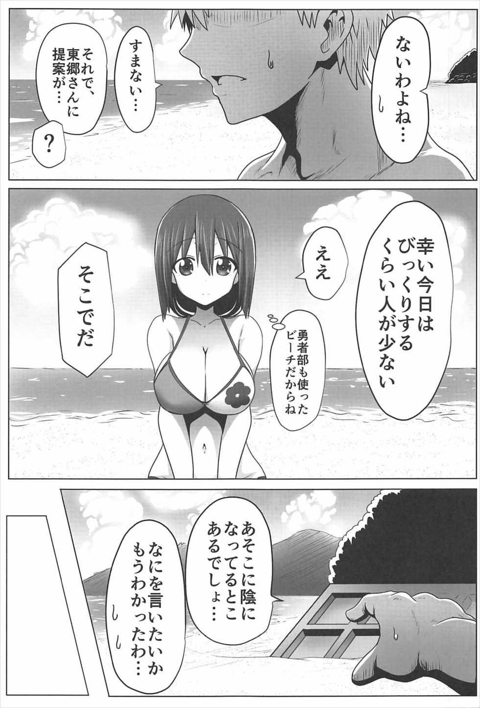 (C92) [Shokumu Taiman (Take)] Tougoux 5 (Yuuki Yuuna wa Yuusha de Aru) - Page 4