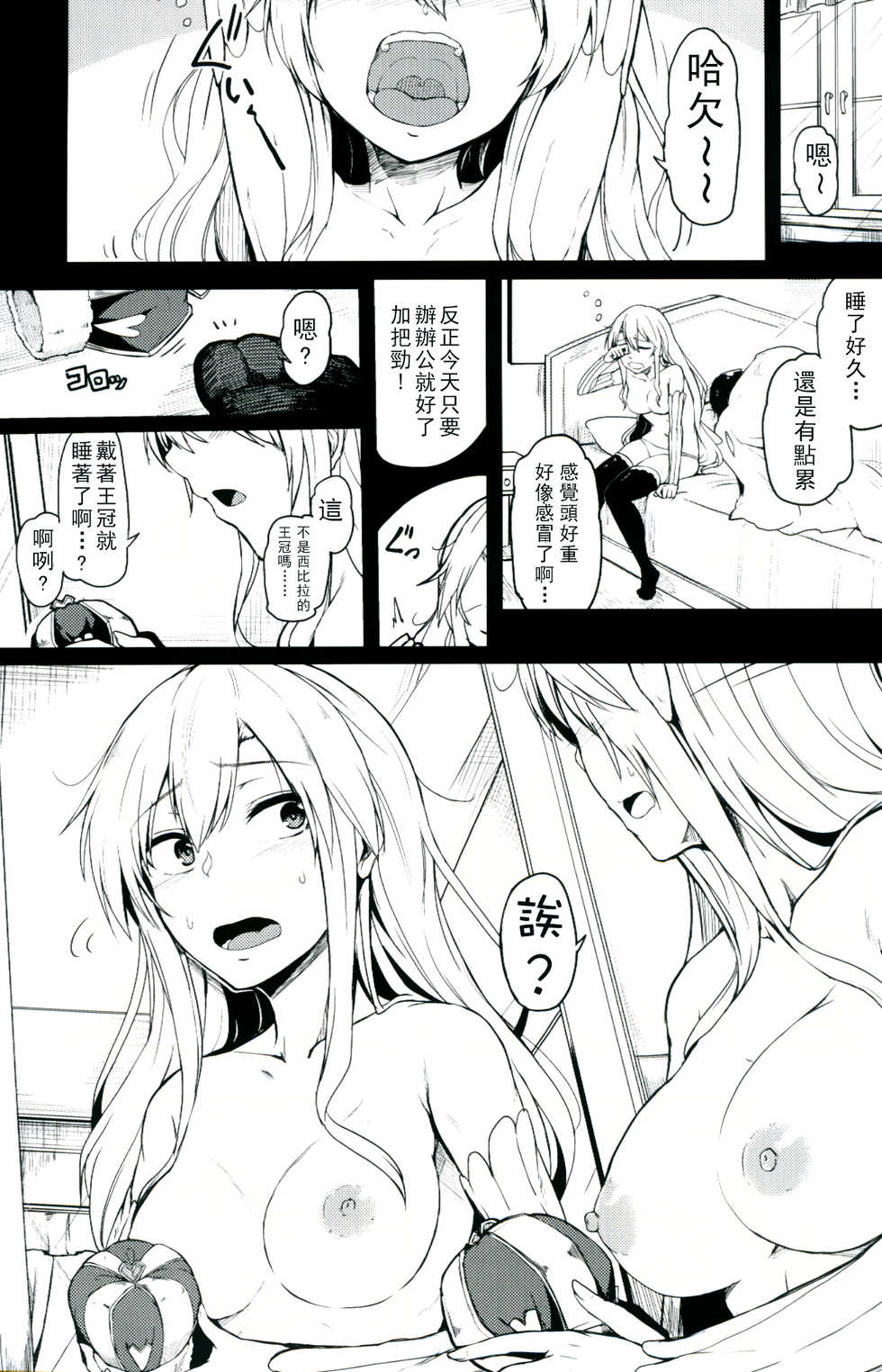 (C91) [ZIGZAG (Hirno)] Change Prince & Princess (Sennen Sensou Aigis) [Chinese] [CE家族社] - Page 2