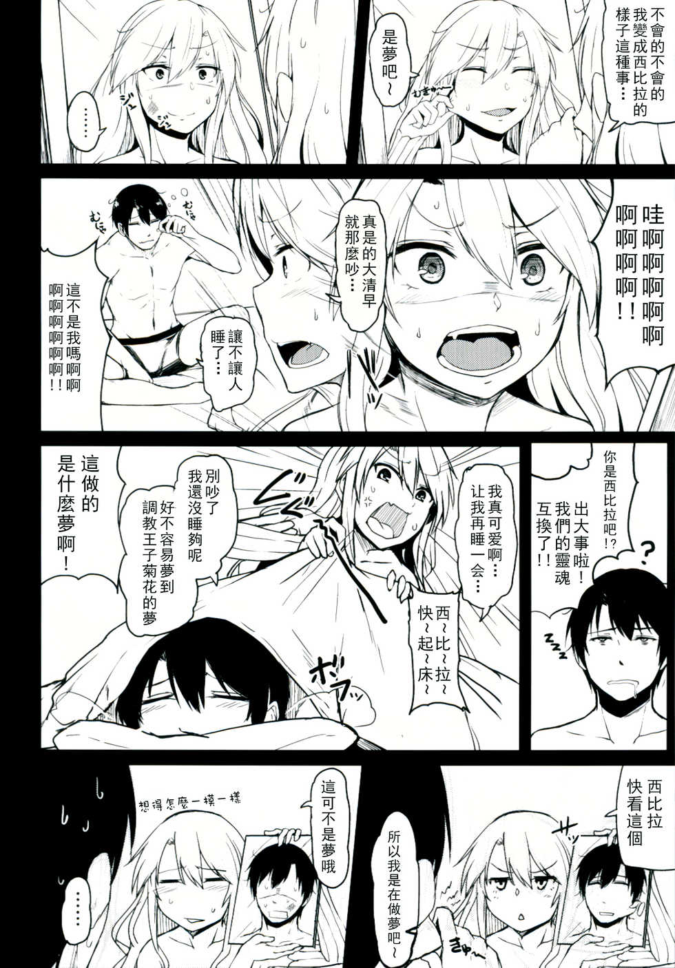 (C91) [ZIGZAG (Hirno)] Change Prince & Princess (Sennen Sensou Aigis) [Chinese] [CE家族社] - Page 3