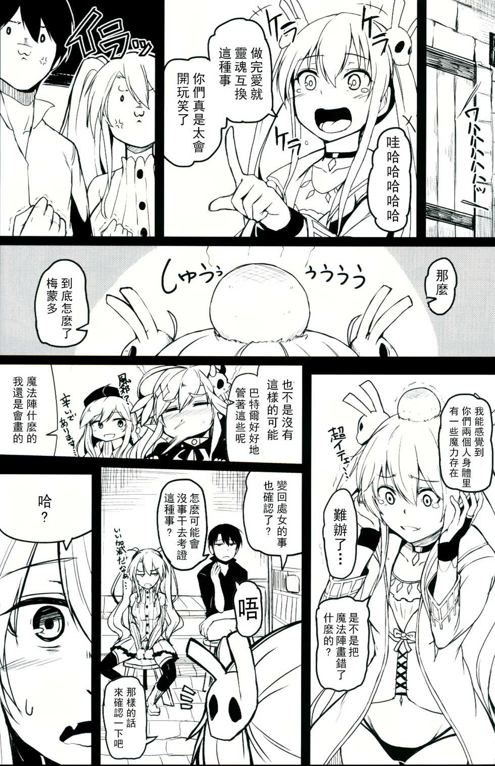 (C91) [ZIGZAG (Hirno)] Change Prince & Princess (Sennen Sensou Aigis) [Chinese] [CE家族社] - Page 5