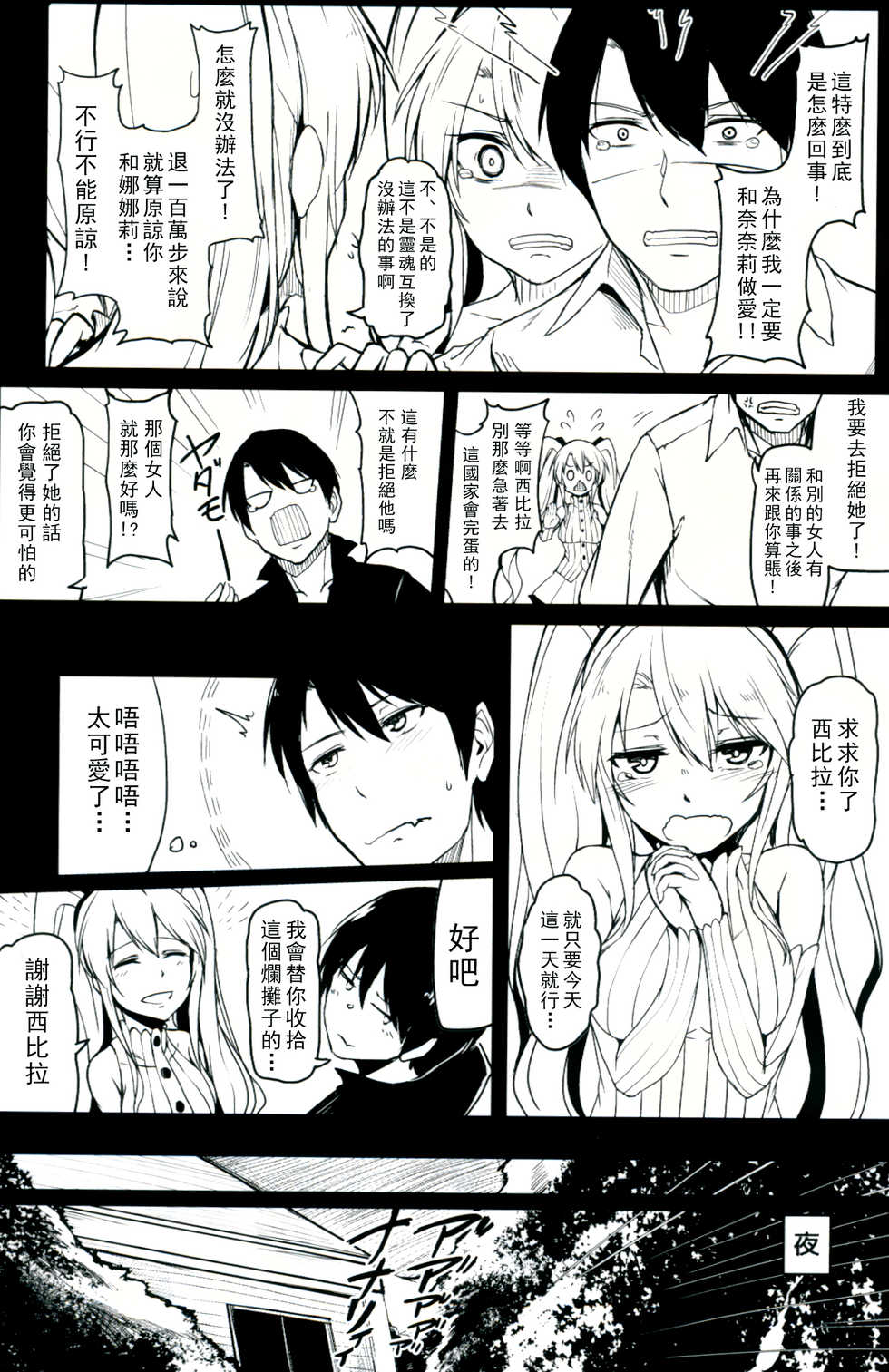 (C91) [ZIGZAG (Hirno)] Change Prince & Princess (Sennen Sensou Aigis) [Chinese] [CE家族社] - Page 9