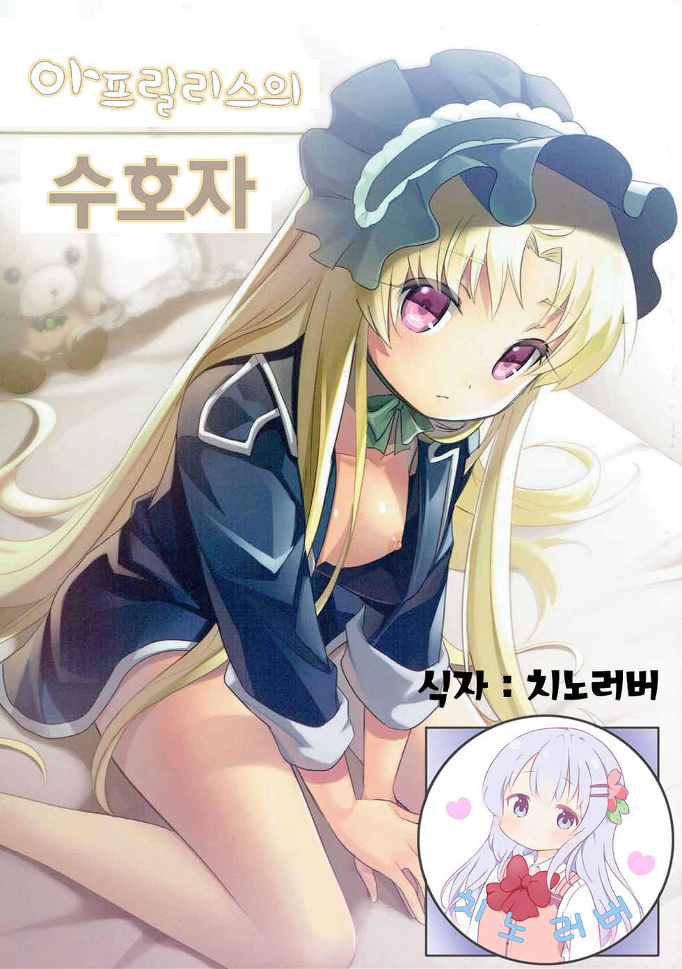 (Mitsudol 7) [SMYSLE (Sunshow)] Aprilis no Mamoribito | 아프릴리스의 수호자 (Kaitou Tenshi Twin Angel) [Korean] [치노러버] - Page 1