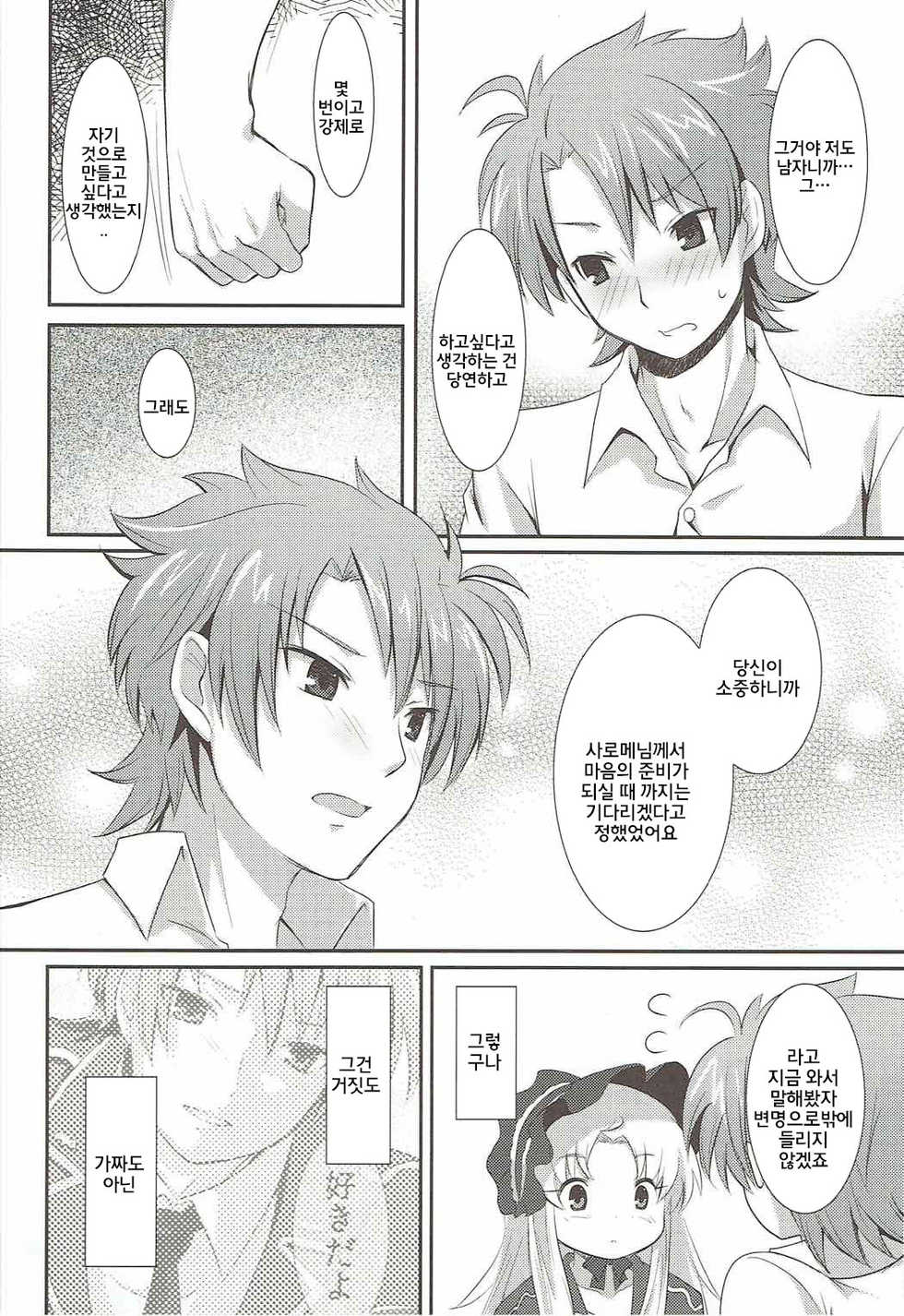 (Mitsudol 7) [SMYSLE (Sunshow)] Aprilis no Mamoribito | 아프릴리스의 수호자 (Kaitou Tenshi Twin Angel) [Korean] [치노러버] - Page 12