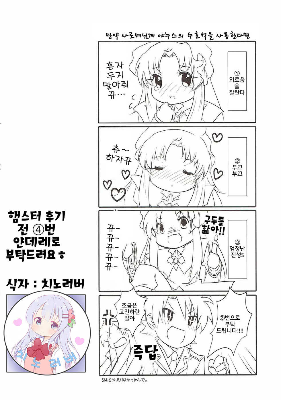 (Mitsudol 7) [SMYSLE (Sunshow)] Aprilis no Mamoribito | 아프릴리스의 수호자 (Kaitou Tenshi Twin Angel) [Korean] [치노러버] - Page 26