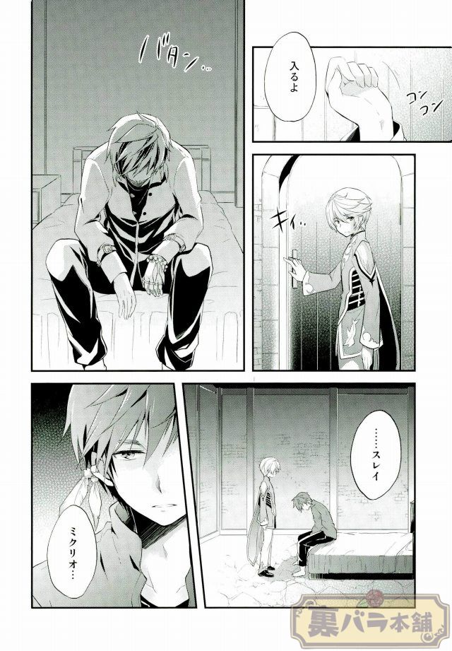(SUPER24) [DearMyFriends (Yukako)] Preparate (Tales of Zestiria) - Page 9