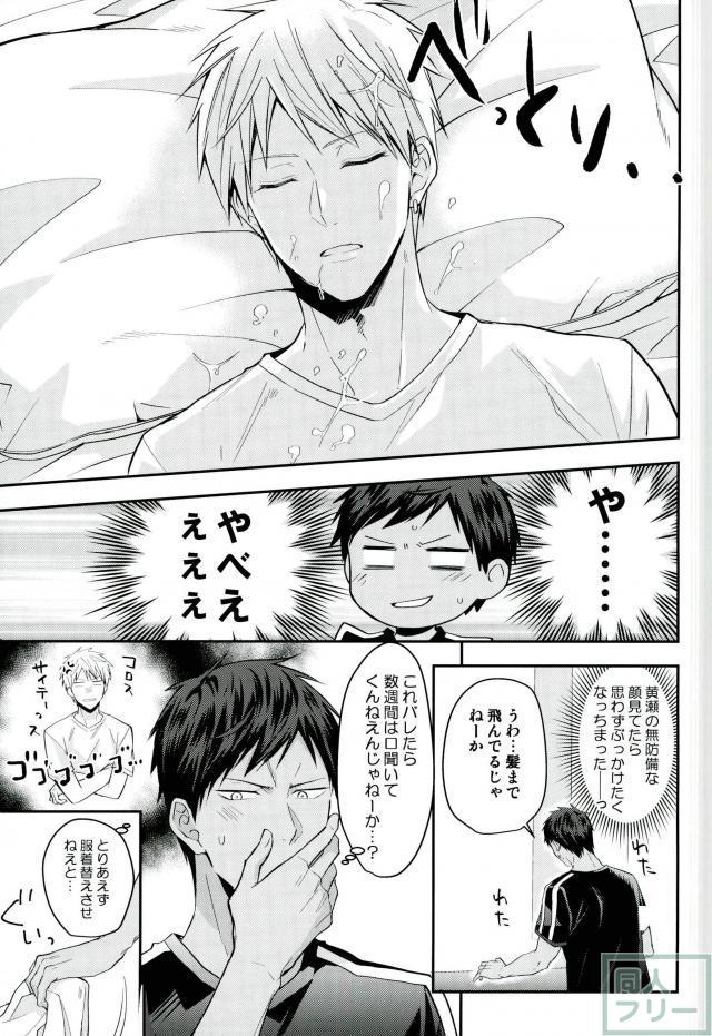 (SUPER26) [07KOUBOU (Sasahara Rena)] Kise-kun okite kudasai (Kuroko no Basuke) - Page 8