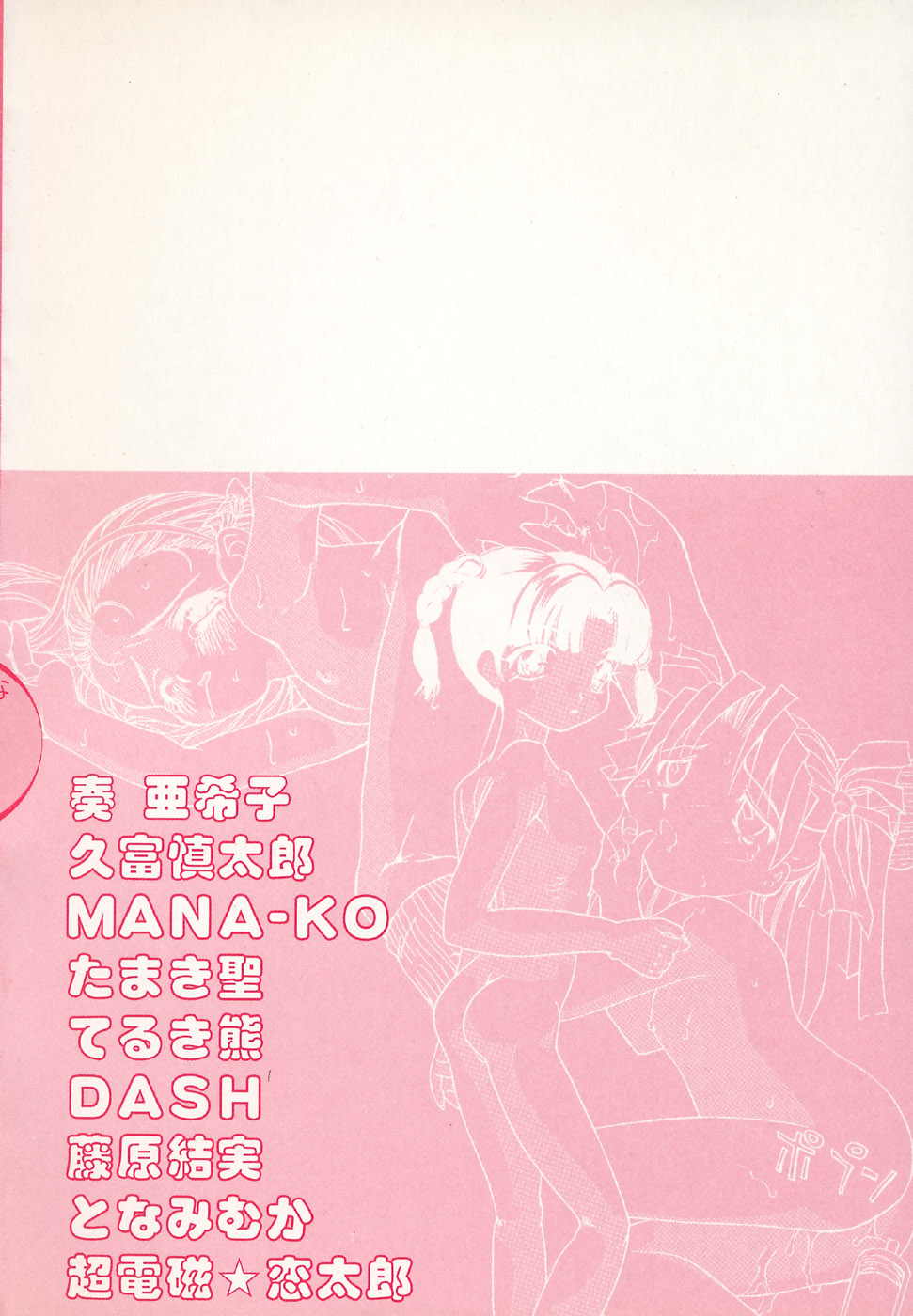 [Anthology] Little Pierce Vol.16 - Page 4