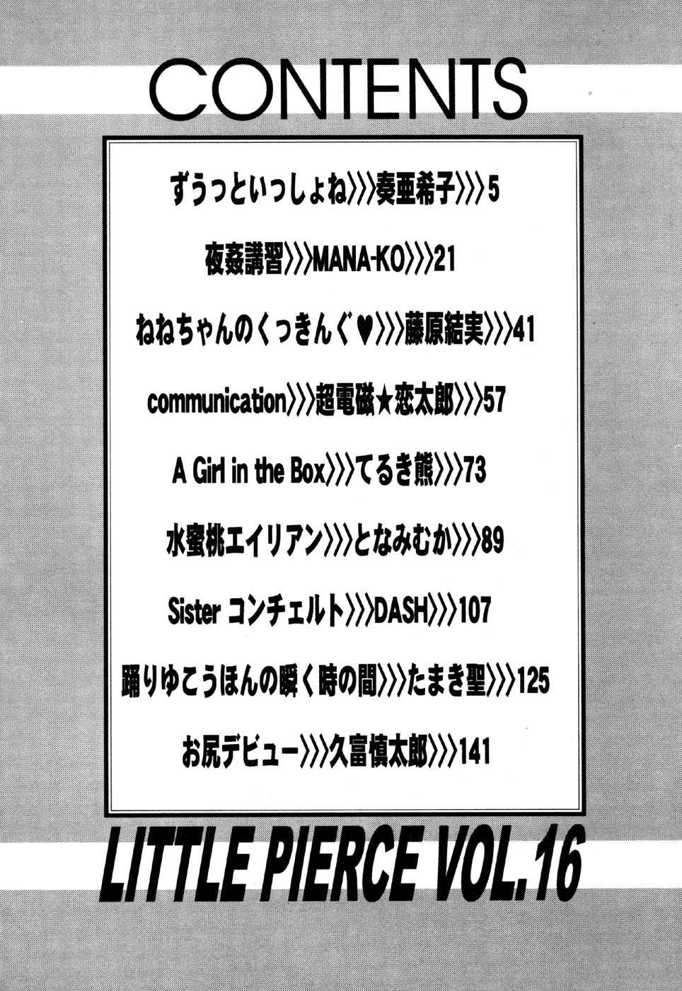 [Anthology] Little Pierce Vol.16 - Page 6
