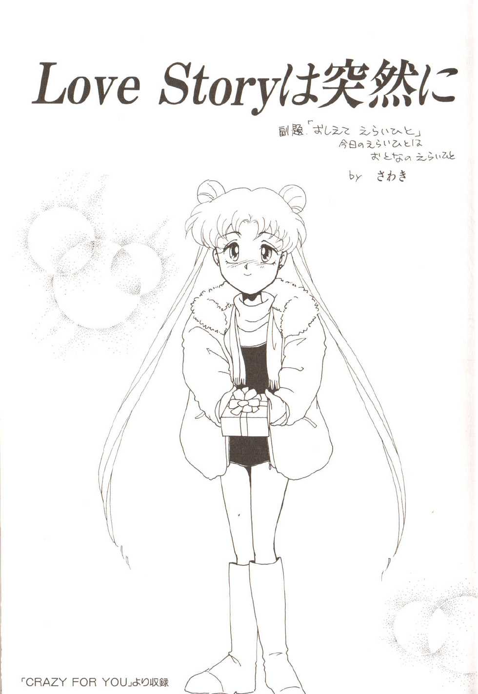 [Anthology] Lunatic Party 3 (Sailor Moon) - Page 7