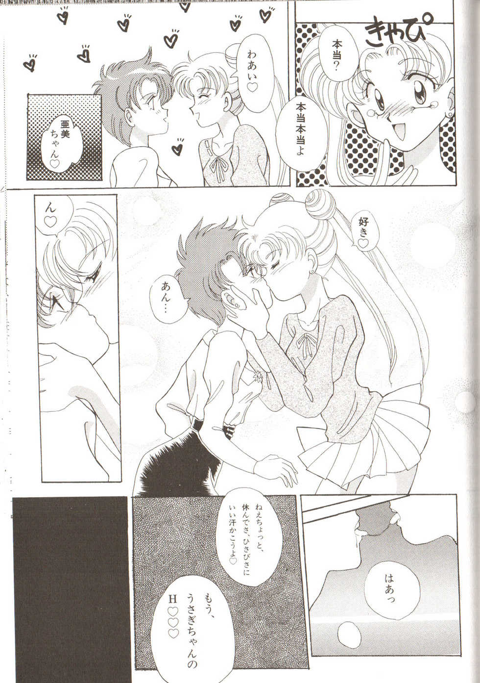 [Anthology] Lunatic Party 3 (Sailor Moon) - Page 37