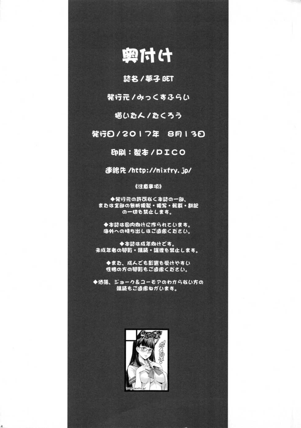 (C92) [Mix Fry (Takurou)] Yumeko BET (Kakegurui) [English] {darknight} - Page 13