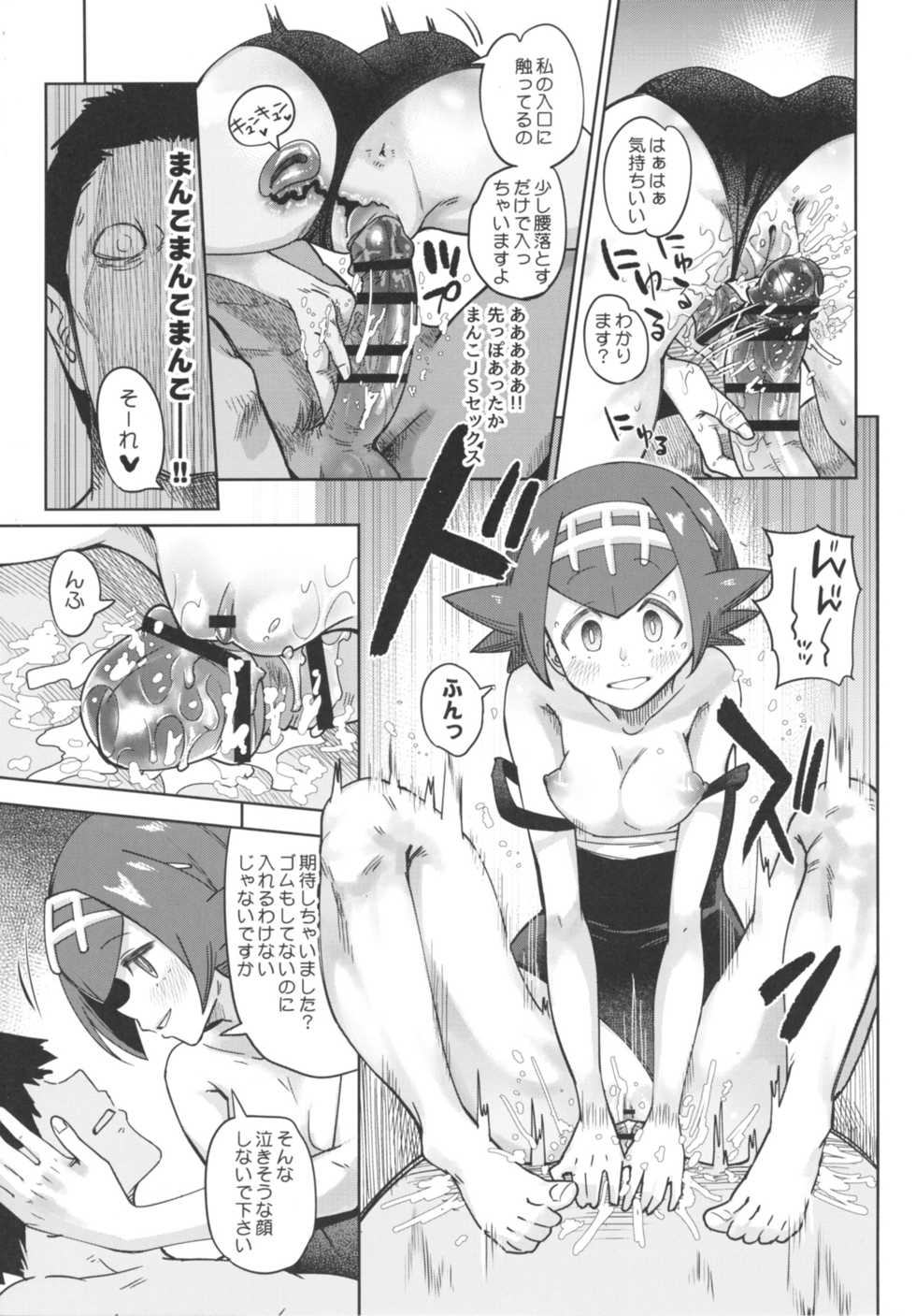 [Sakurai Dai Energy (Sakurai Energy)] Dokidoki Suiren Massage (Pokémon Sun and Moon) [Digital] - Page 11