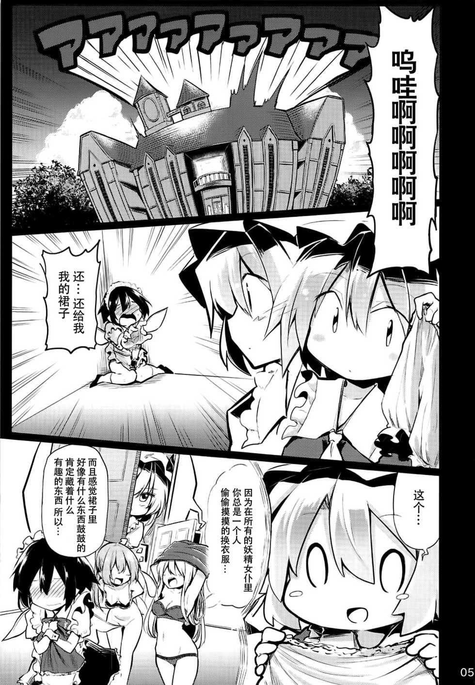 (C92) [Arutana (Chipa)] Flan Onee-chan tte Yobanakya Me (Touhou Project) [Chinese] [脸肿汉化组] - Page 5