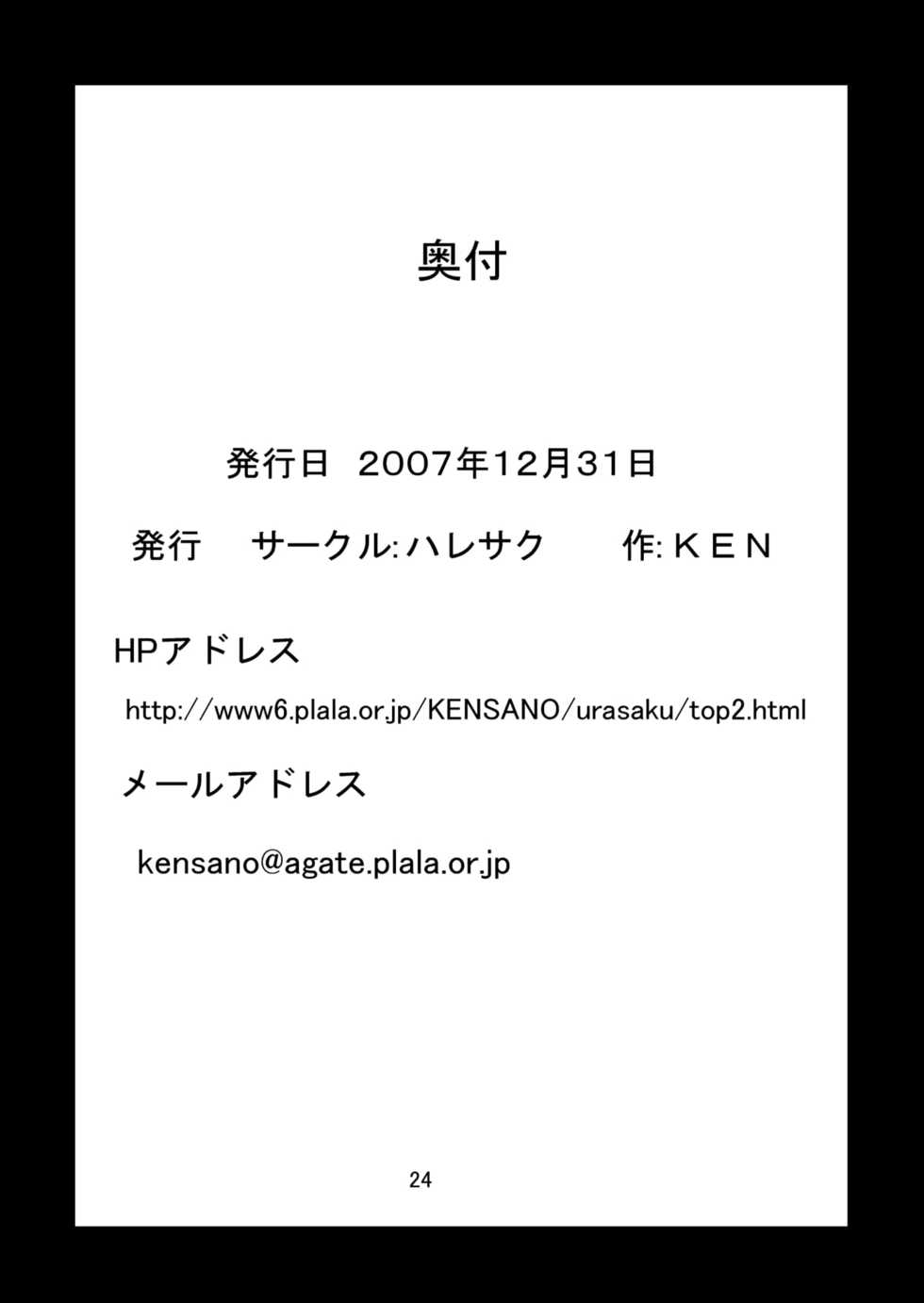 [Haresaku (KEN)] Higurashi Bloomer (Higurashi no naku koro ni) [Digital] - Page 26