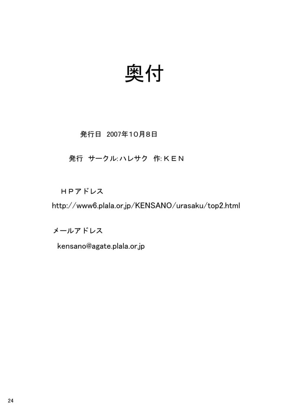 [Haresaku (KEN)] Higunari (Higurashi no naku koro ni) [Digital] - Page 26