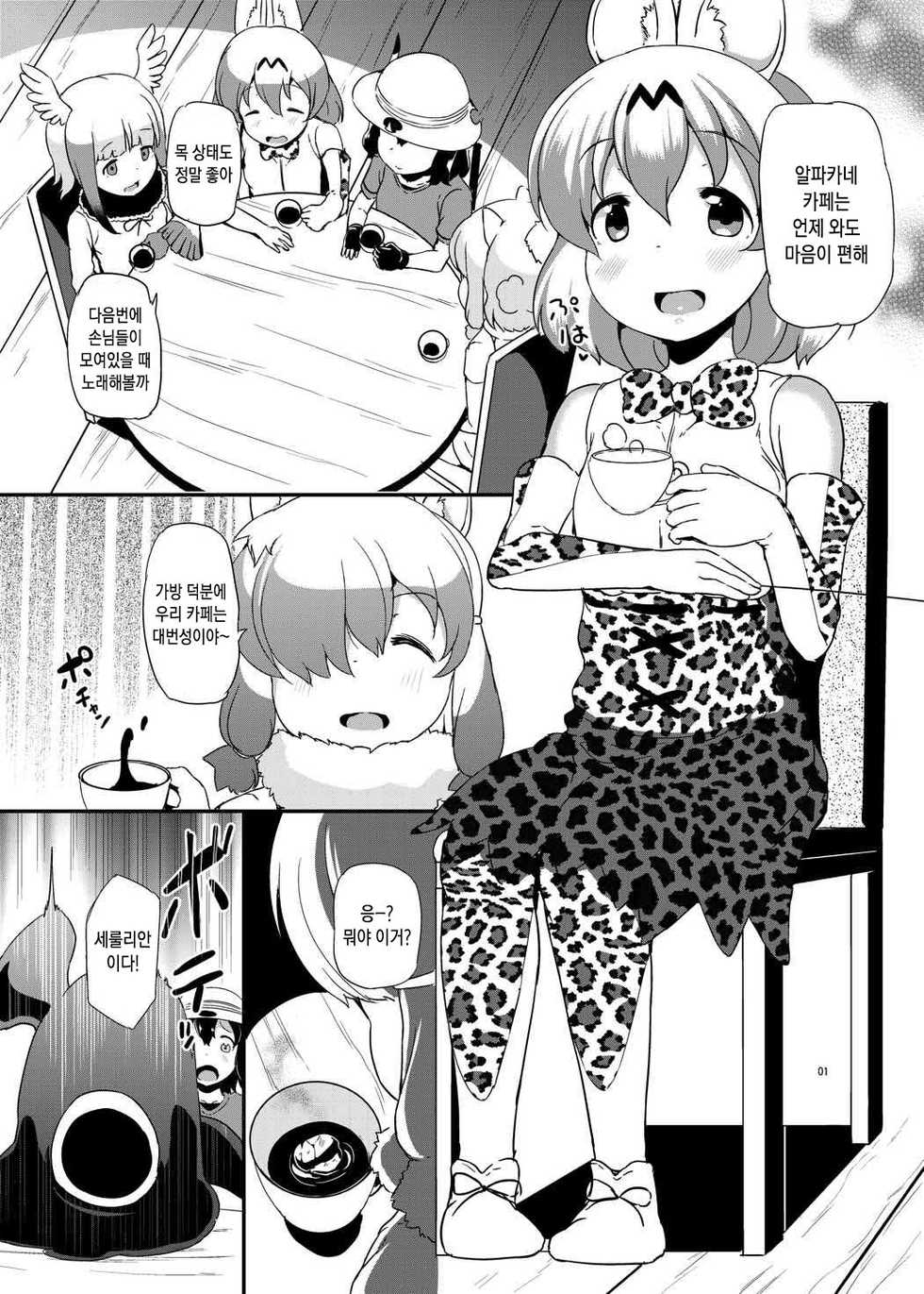 (C92) [Tanpopo Suisan (INAGO)] Kemono Man (Kemono Friends) [Korean] - Page 2