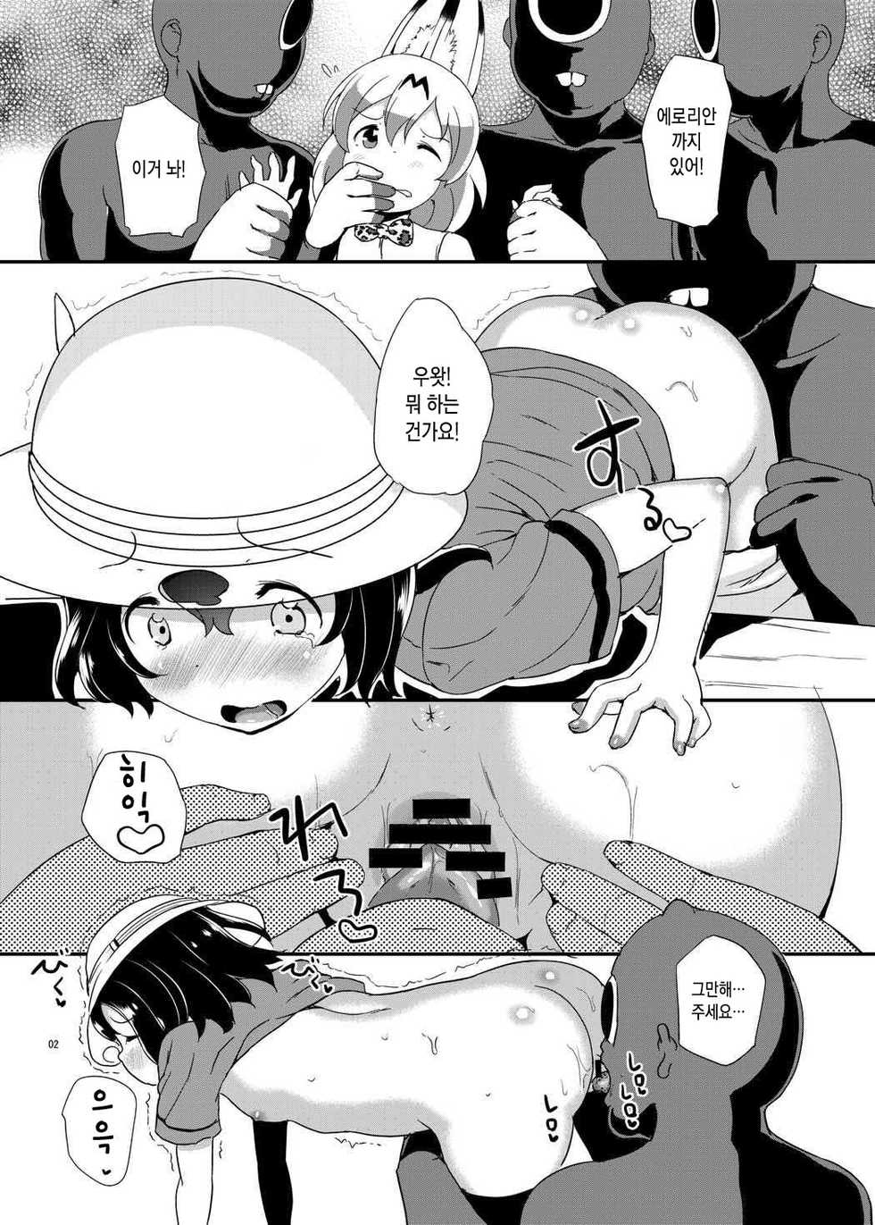 (C92) [Tanpopo Suisan (INAGO)] Kemono Man (Kemono Friends) [Korean] - Page 3