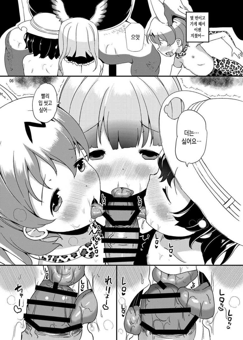 (C92) [Tanpopo Suisan (INAGO)] Kemono Man (Kemono Friends) [Korean] - Page 7