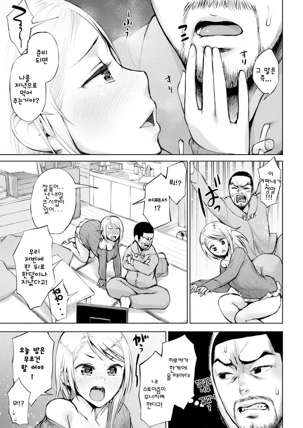 [Madoutei] Zenbu Ecchi na Hanashi Ch. 1-4 | 전부 에로한 얘기 Ch. 1-4 [Korean] [Digital] - Page 8