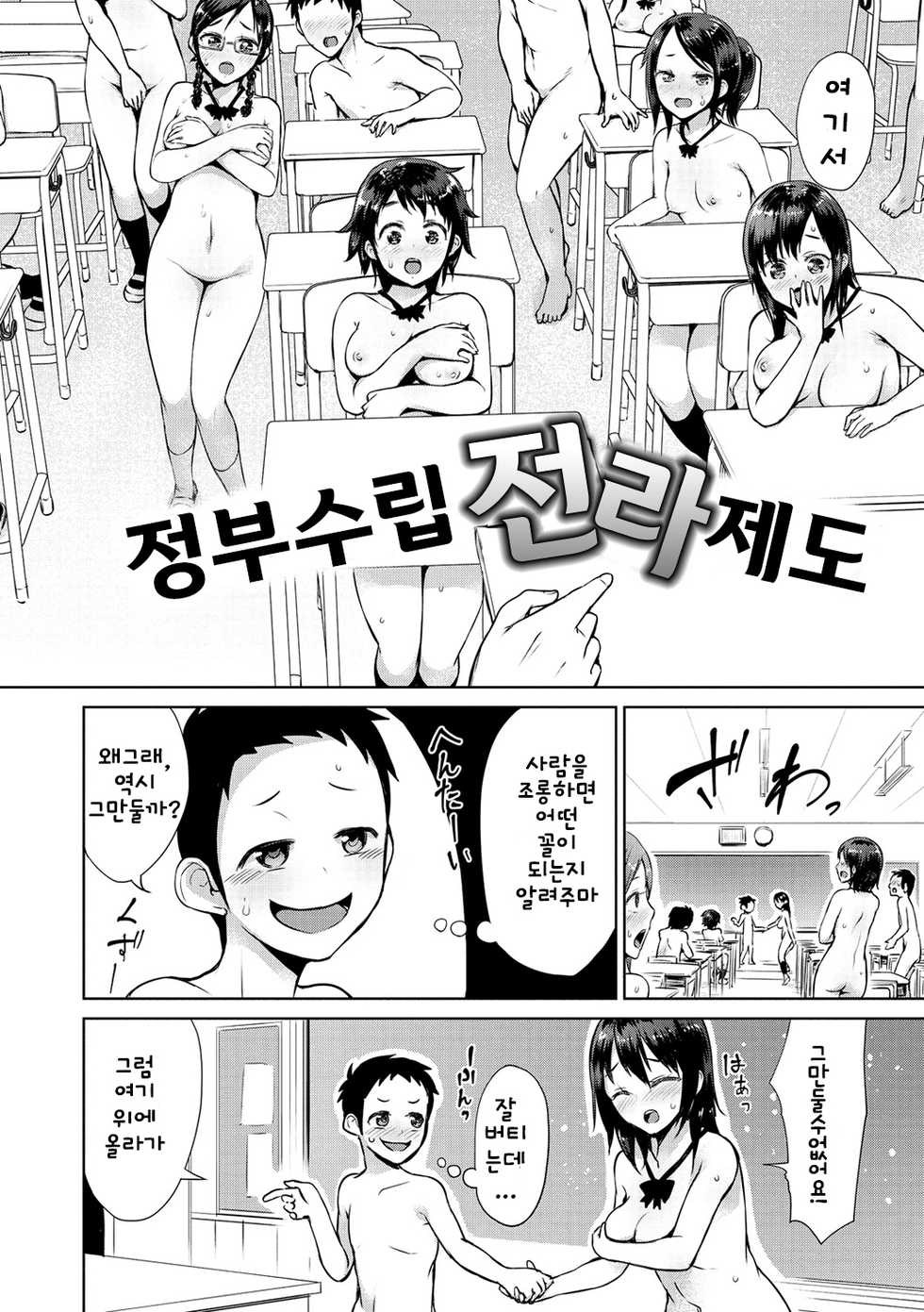[Madoutei] Zenbu Ecchi na Hanashi Ch. 1-4 | 전부 에로한 얘기 Ch. 1-4 [Korean] [Digital] - Page 25