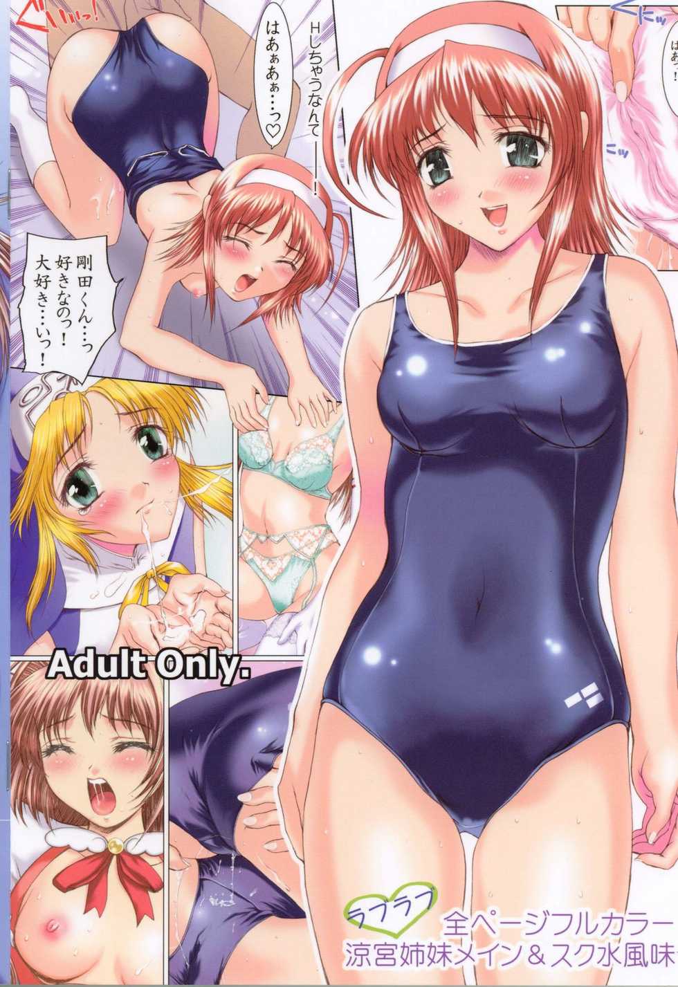 (CR32) [Precious HEART (Yamasaki Atsushi)] Lovely Sisters. (Kimi ga Nozomu Eien) - Page 18