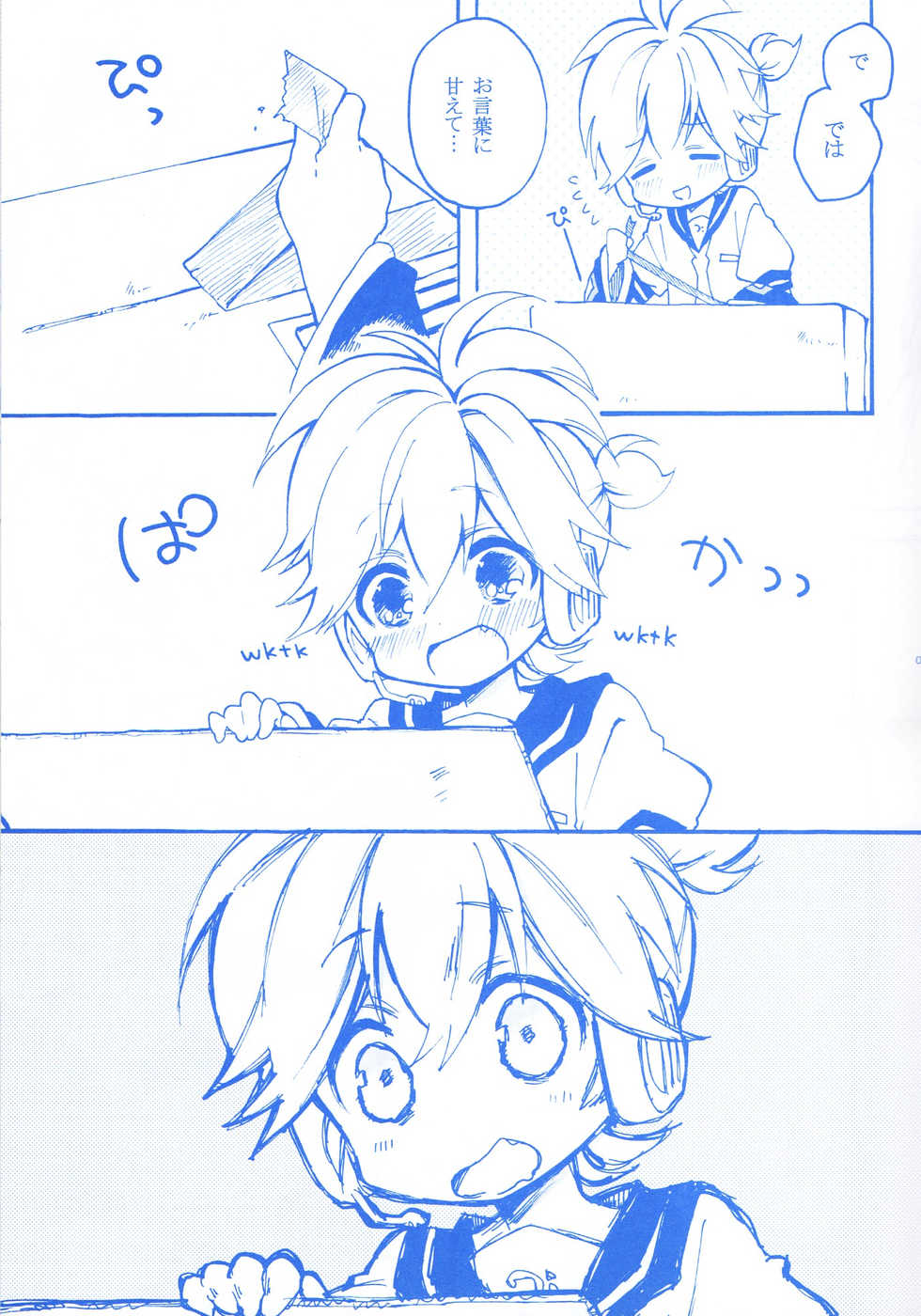 [Hey You! (Non)] Len-kun to Asobou! (VOCALOID) - Page 4