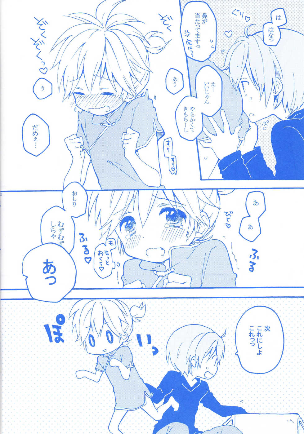 [Hey You! (Non)] Len-kun to Asobou! (VOCALOID) - Page 11