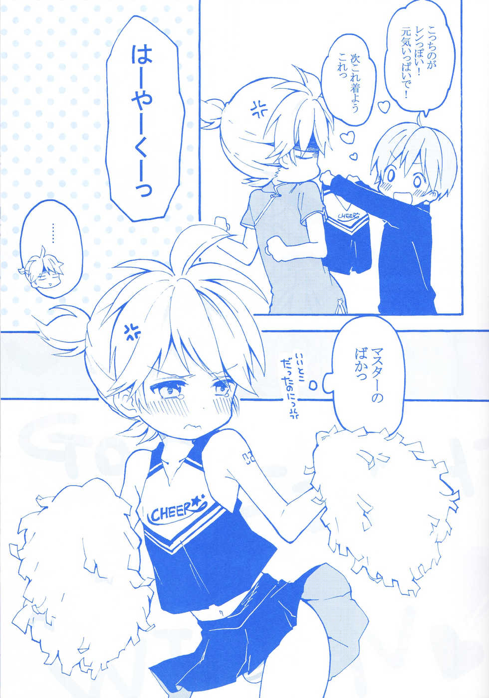 [Hey You! (Non)] Len-kun to Asobou! (VOCALOID) - Page 12
