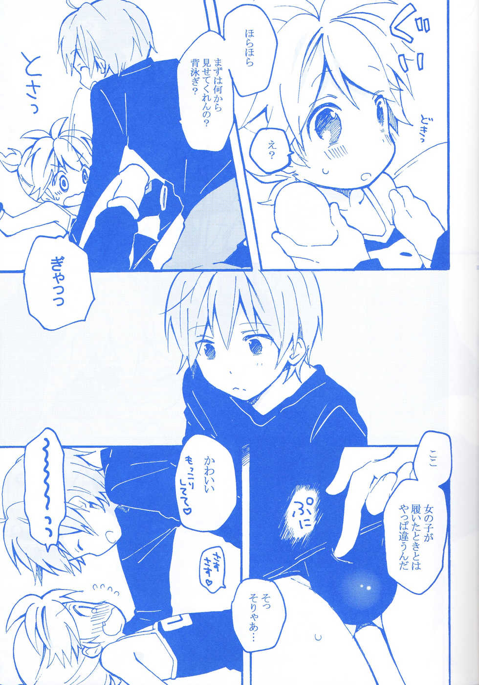 [Hey You! (Non)] Len-kun to Asobou! (VOCALOID) - Page 16