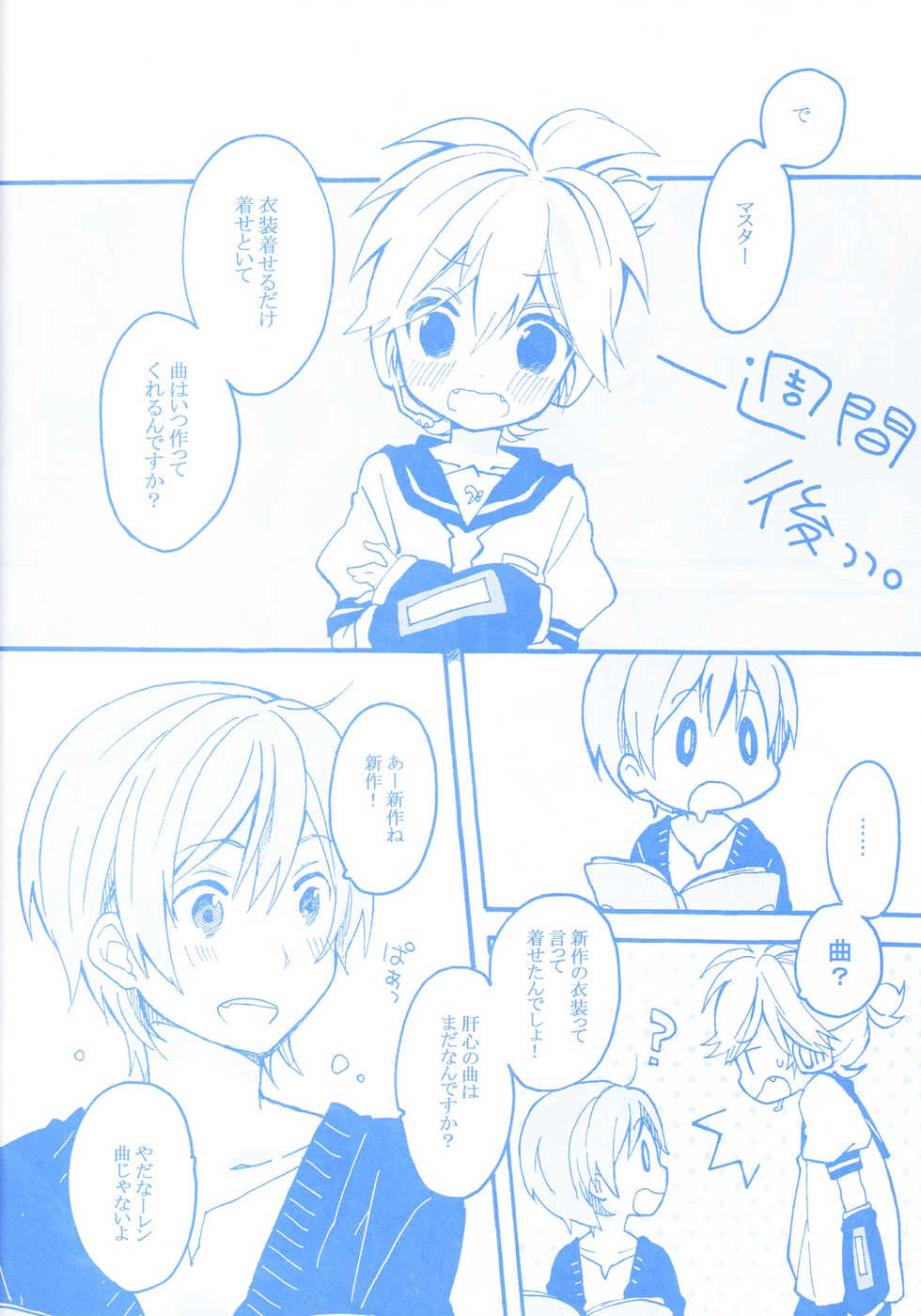 [Hey You! (Non)] Len-kun to Asobou! (VOCALOID) - Page 39
