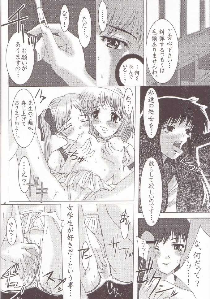 [Precious HEART] Otome Vol. 3 Virgin Girls - Page 19