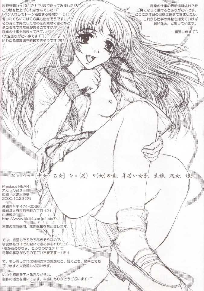 [Precious HEART] Otome Vol. 3 Virgin Girls - Page 33